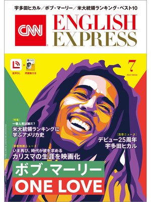 cover image of ［音声DL付き］CNN ENGLISH EXPRESS: 2024年7月号